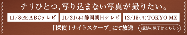 チリひとつ、写り込まない写真が撮りたい。